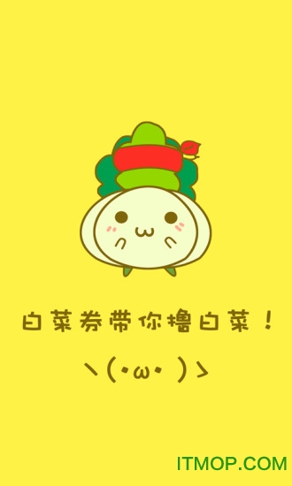 今日白菜券最新版图4
