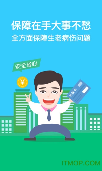 社保掌上通图3