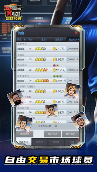 篮球经理安卓版图1