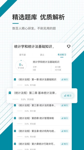 初级统计师优题库图2