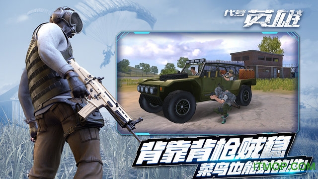 王牌战争辅助器手机版图3