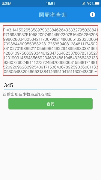 圆周率查询图1