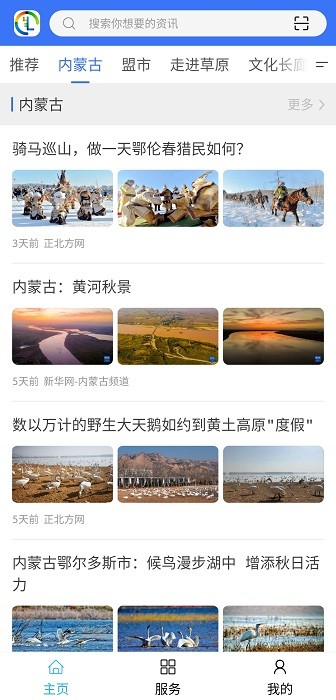 内蒙古时间图3