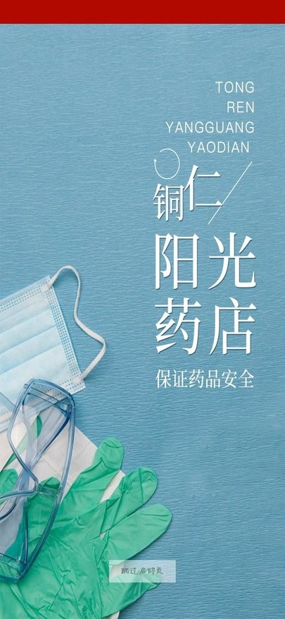铜仁阳光药店图2
