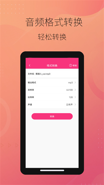 智能音频提取器app手机版