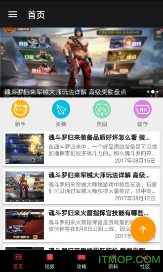 魂斗罗归来助手