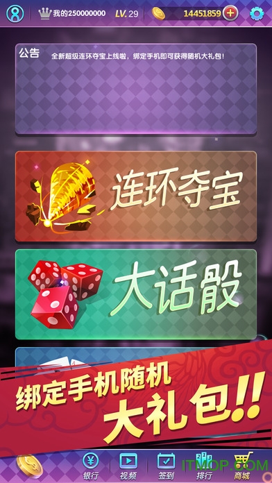 超级连环夺宝图4