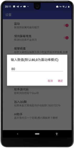 MetalDetector-金属探测图1