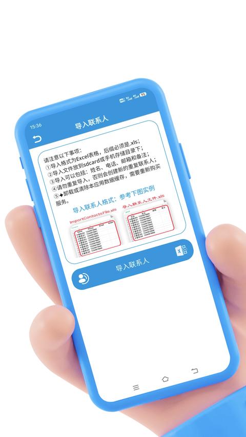 联系人导入导出app官方版图2
