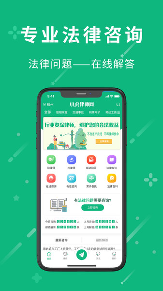 小虎律师法律咨询图3
