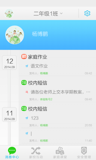 珠海市翼校通