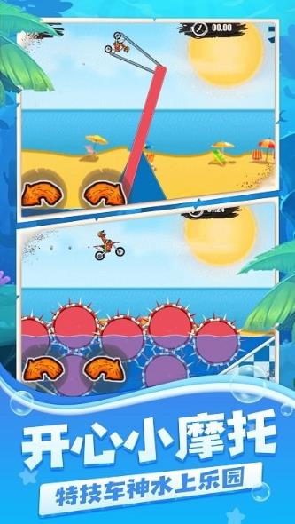登山摩托车2：水上乐园图3