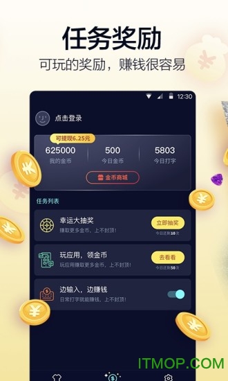 妙趣输入法图3