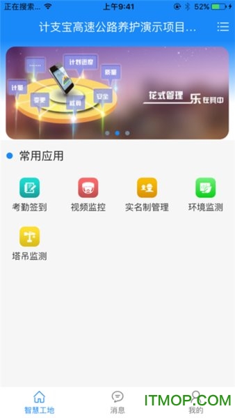 岳阳智慧工地