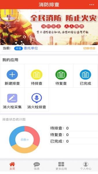 粤消通图4