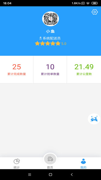 我的哈密配送图2
