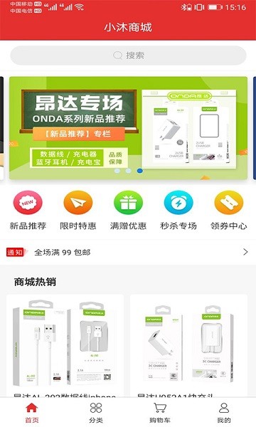 小沐商城图4