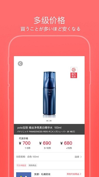 WorldX日本代购app图3