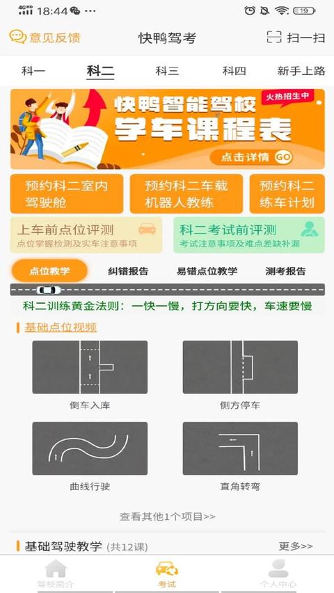 快鸭驾考 快鸭驾考