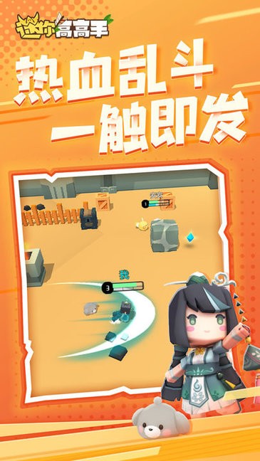 迷你高高手图2