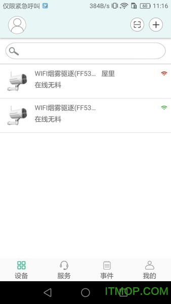 智能烟幕器(Smart Fog Generator)