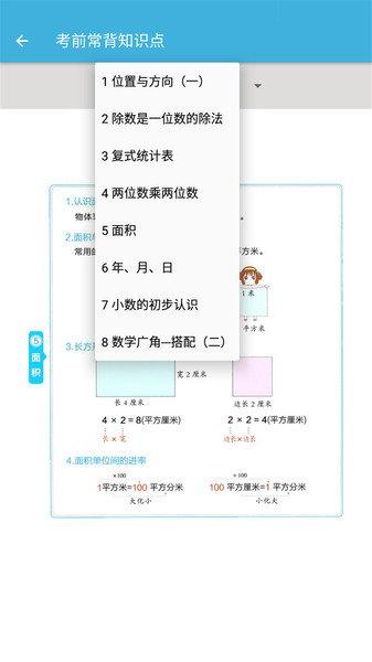 三年级下册数学辅导
