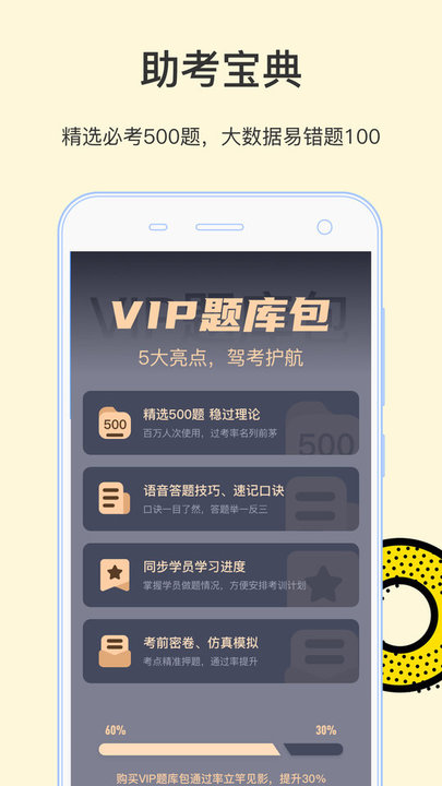 学车帝 学车帝