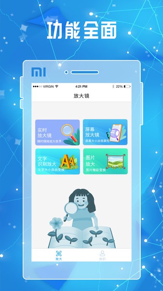 全力放大镜图4