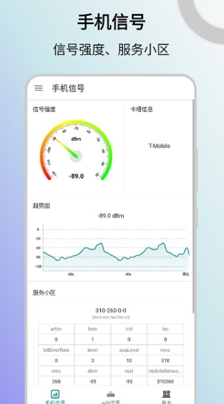 信号检测仪app图1