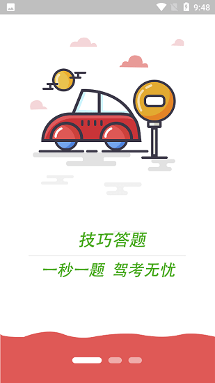 科目四学习平台图3