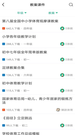 E体教图1
