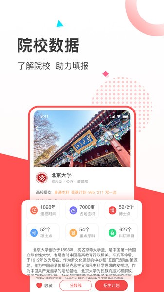 高考志愿填报推荐图3