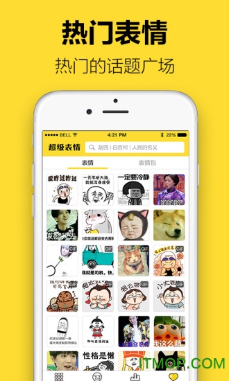 超级表情包 超级表情包