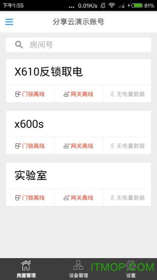 芝麻云门禁手机版(cloud guard)图3