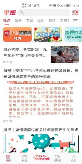 平观新闻 平观新闻