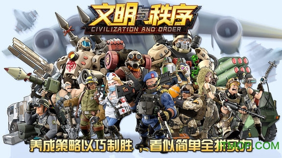 文明与秩序图2