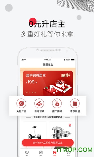 趣拼微店图1