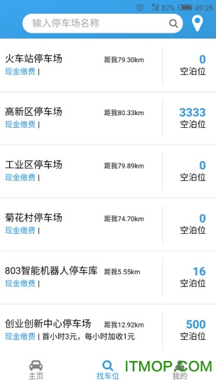 云智停车图1