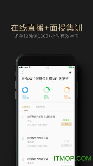 考虫考研VIP图3