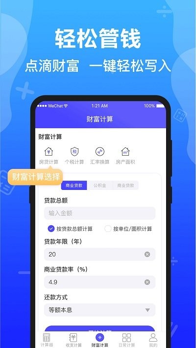 计算器全能版图1
