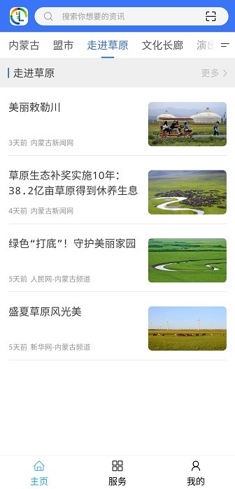 内蒙古时间图2