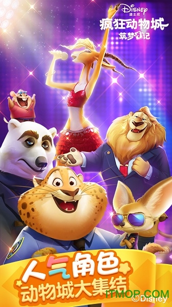 疯狂动物城app图5