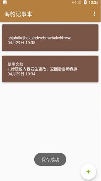 海豹记事本