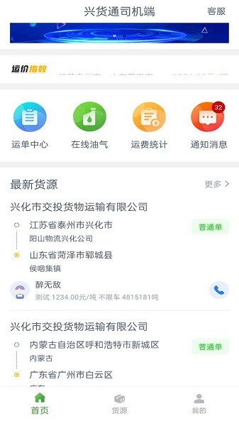 兴货通司机端图3
