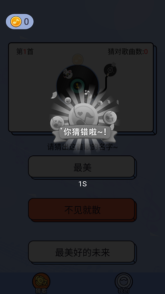 点点猜歌图3