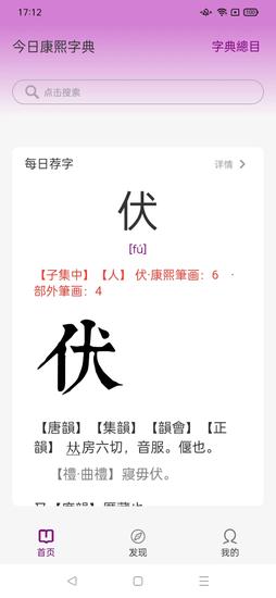 今日康熙字典图1