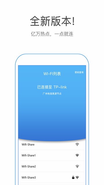 WiFi密码查看王图4