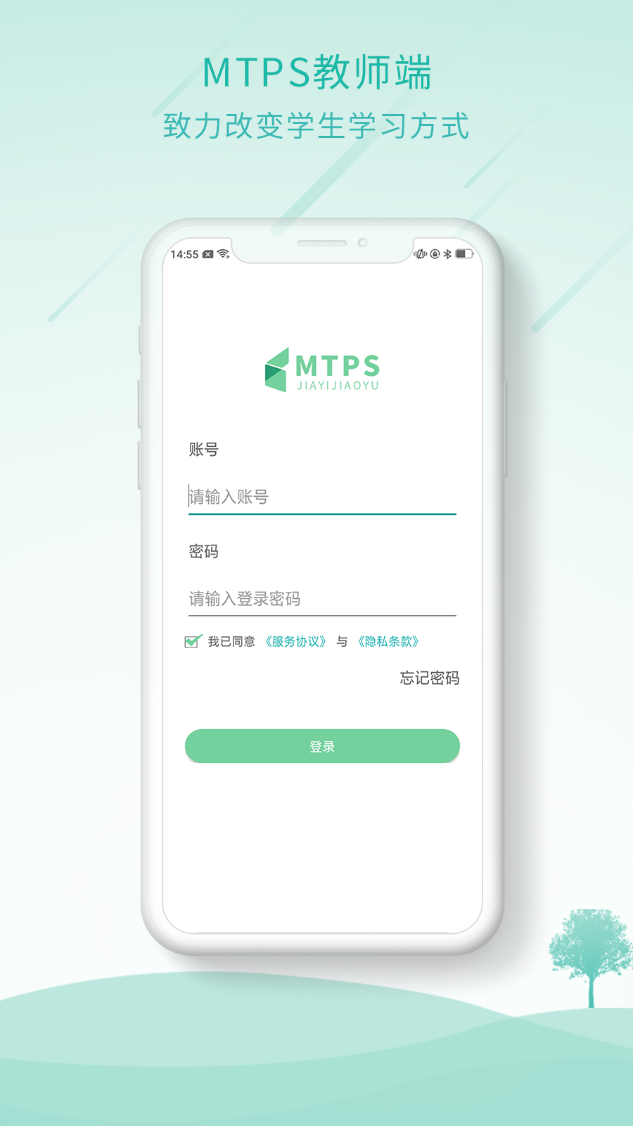 MTPS教师端图1