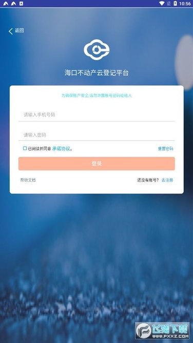 海口不动产云登记平台图4