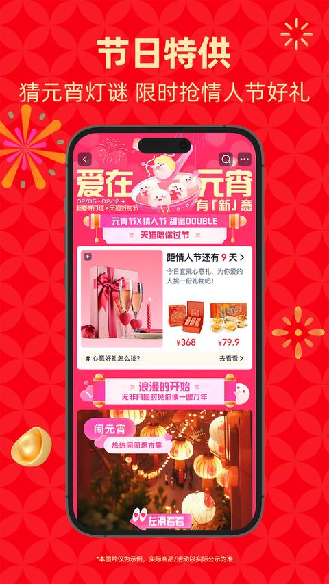 天猫app最新版